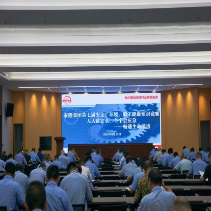 以賽促學(xué)，以學(xué)促安——泰隆集團(tuán)舉辦第七屆安全、環(huán)境、職業(yè)健康知識競賽